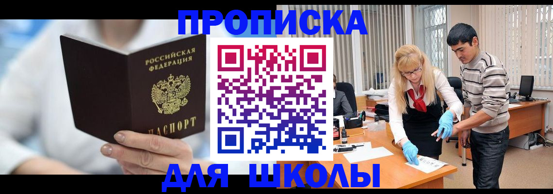 прописка гарантия в Абинске