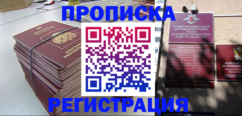 прописка иностранных граждан в Абинске